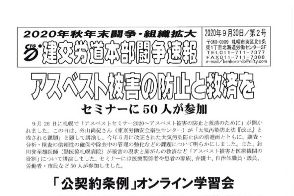 北海道本部秋年末闘争速報 No.２