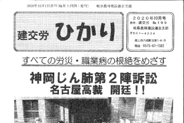 【岐阜農林建設連合支部】ひかり No.199