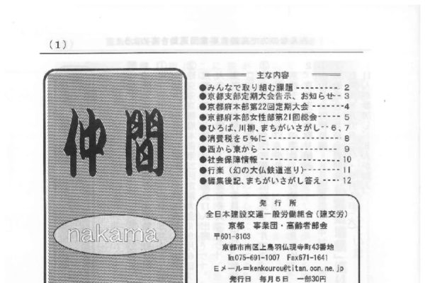 【京都事業団・高齢者部会】仲間 No.295