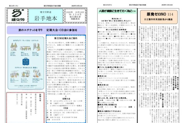 【全国鉄道東日本本部岩手地方本部】岩手地本 No.134