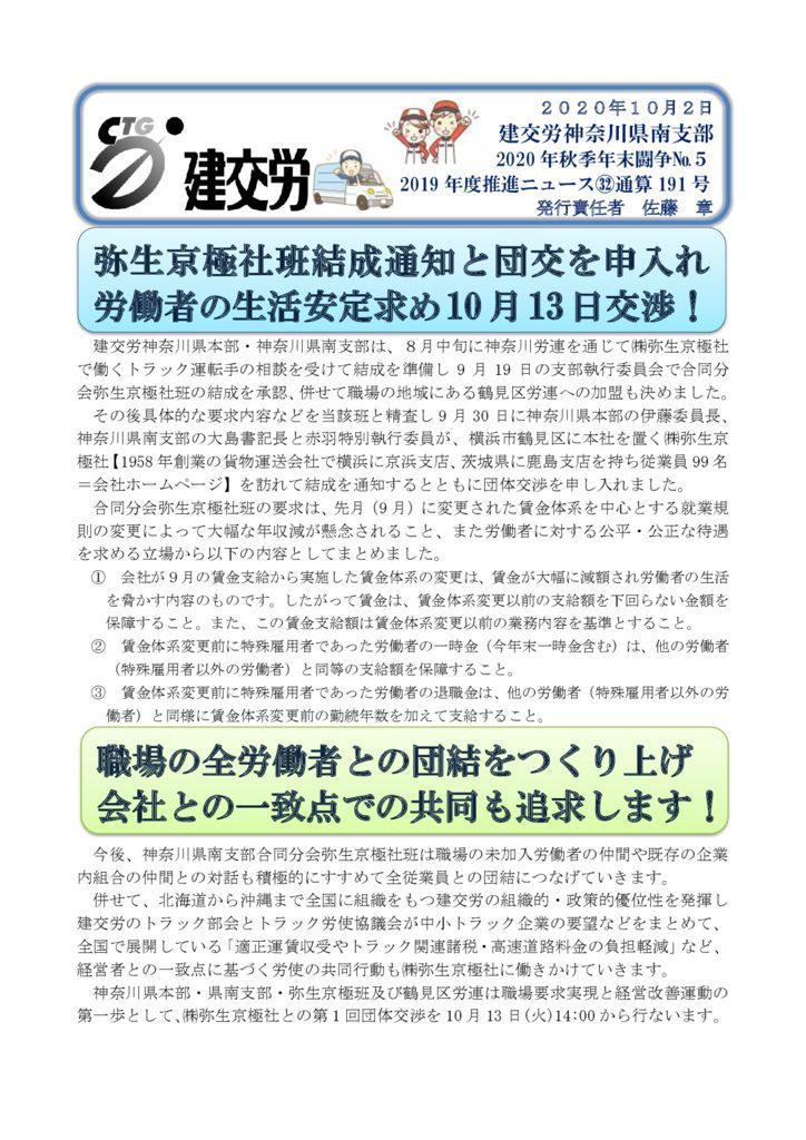 神奈川県南支部推進ニュース 通算191号