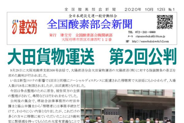 全国酸素部会新聞 10月号