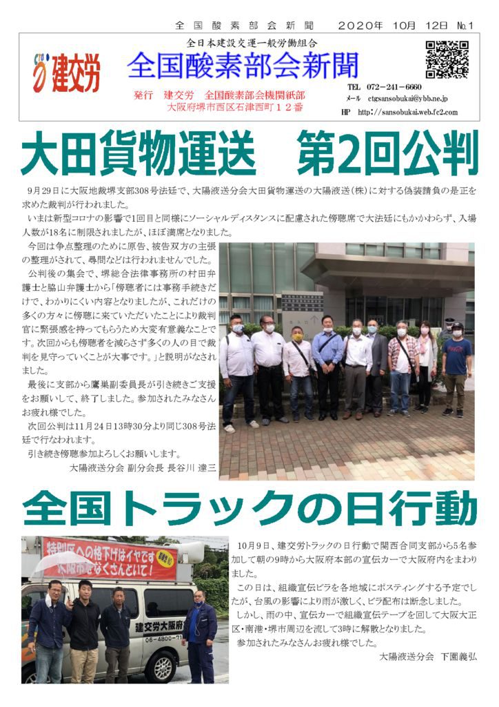 全国酸素部会新聞 10月号