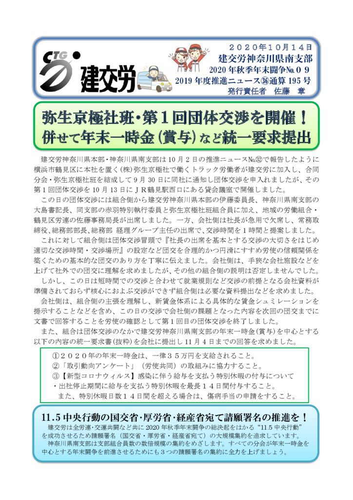 神奈川県南支部推進ニュース 通算195号