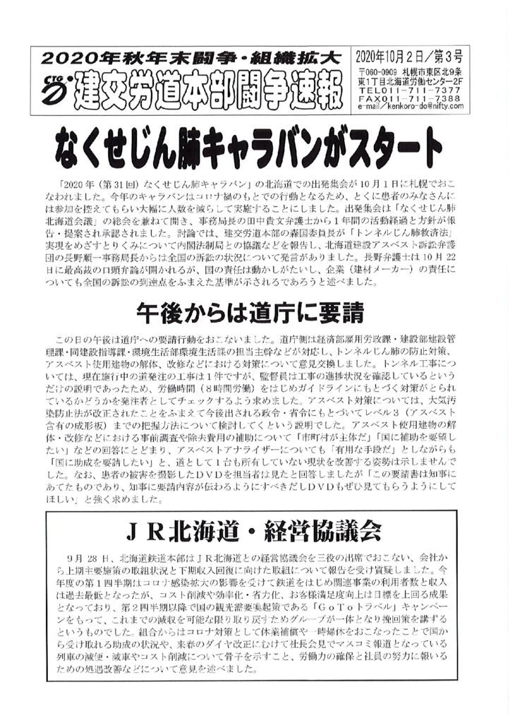 北海道本部秋年末闘争速報 No.３