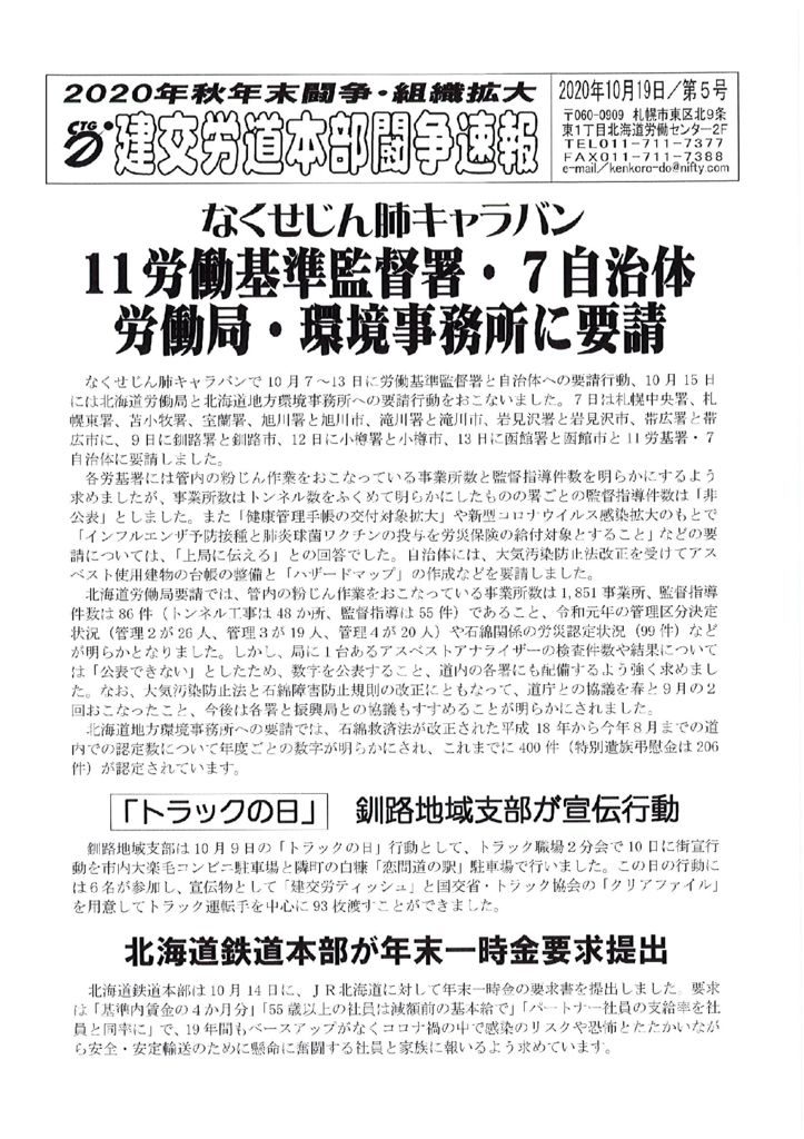 北海道本部秋年末闘争速報 No.５