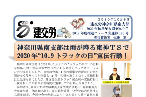 神奈川県南支部推進ニュース 通算193号