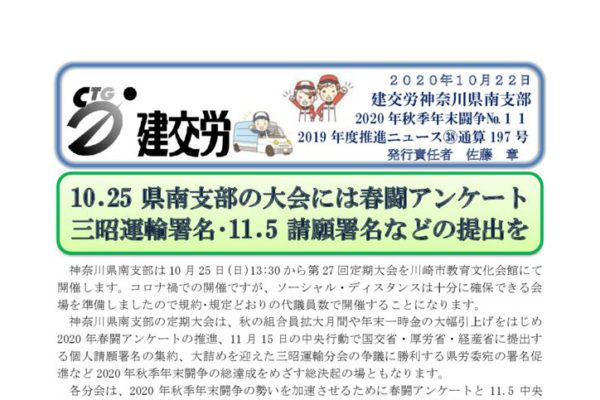 神奈川県南支部推進ニュース 通算197号