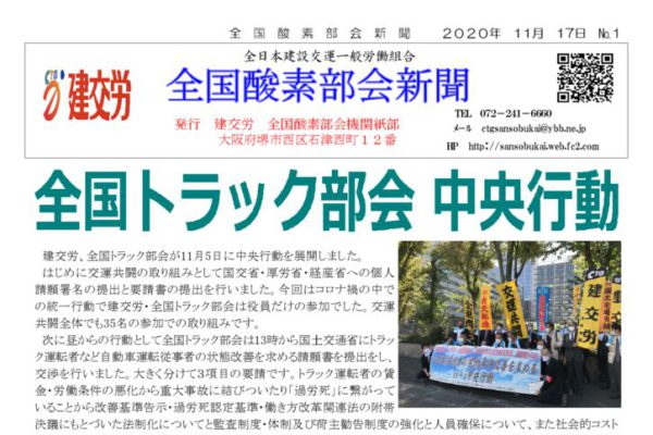 全国酸素部会新聞 11月号