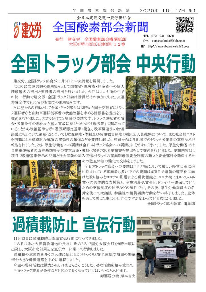 全国酸素部会新聞 11月号