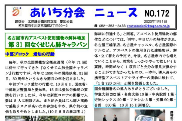 【北信越労職合同支部愛知分会】あいち分会ニュース No.172