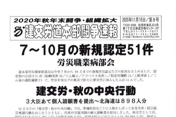 北海道本部秋年末闘争速報 No.８