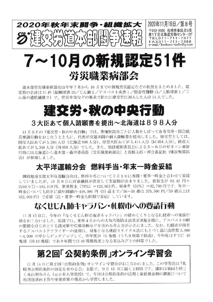 北海道本部秋年末闘争速報 No.８