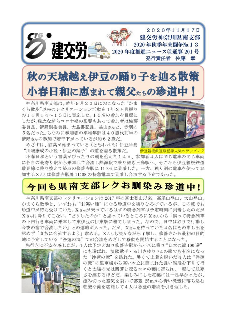 神奈川県南支部推進ニュース 通算201号