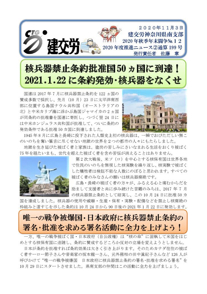 神奈川県南支部推進ニュース 通算199号