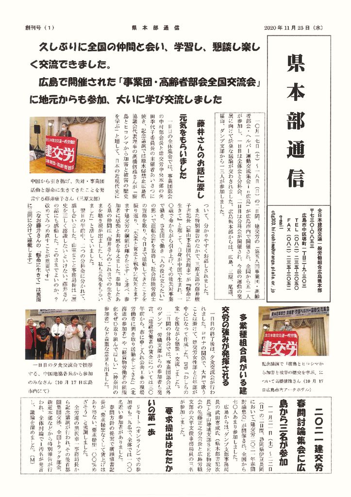 【広島県本部】県本部通信 創刊号