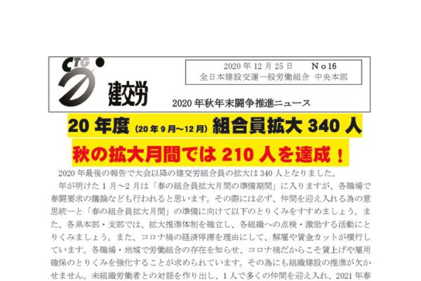 2020年秋年末闘争推進ニュース　No.16