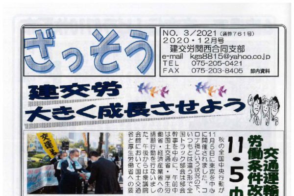 【関西合同支部】ざっそう 通算761号