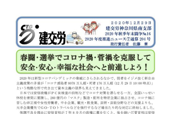 神奈川県南支部推進ニュース 通算204号