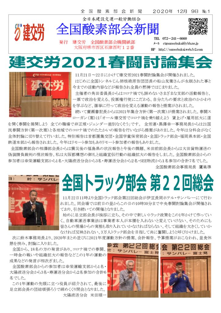 全国酸素部会新聞12月号