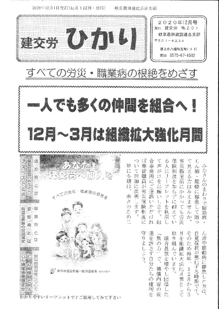 【岐阜農林建設連合支部】ひかり No.201