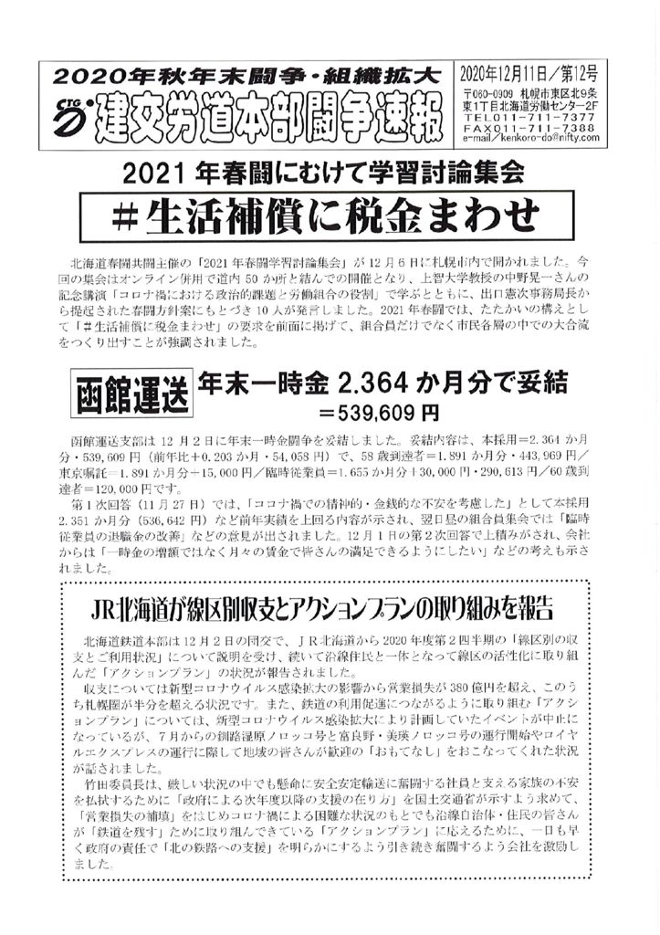 北海道本部秋年末闘争速報 No.12