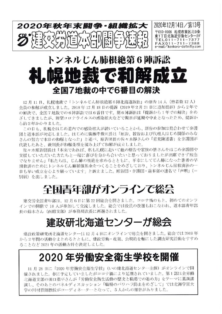 北海道本部秋年末闘争速報 No.13