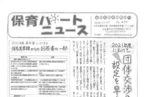 【あいち・保育パート支部】保育パートニュース No.474