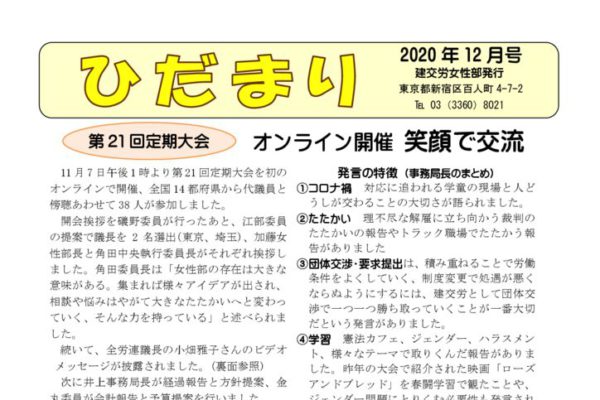 【女性部】ひだまり 2020年12月号