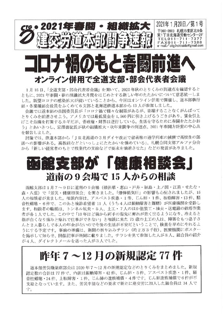 北海道本部春闘闘争速報 No.１