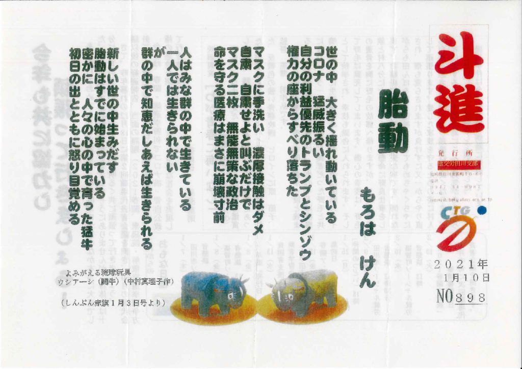 【福岡・田川支部】斗進 No.898