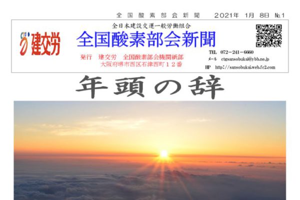 全国酸素部会新聞１月号