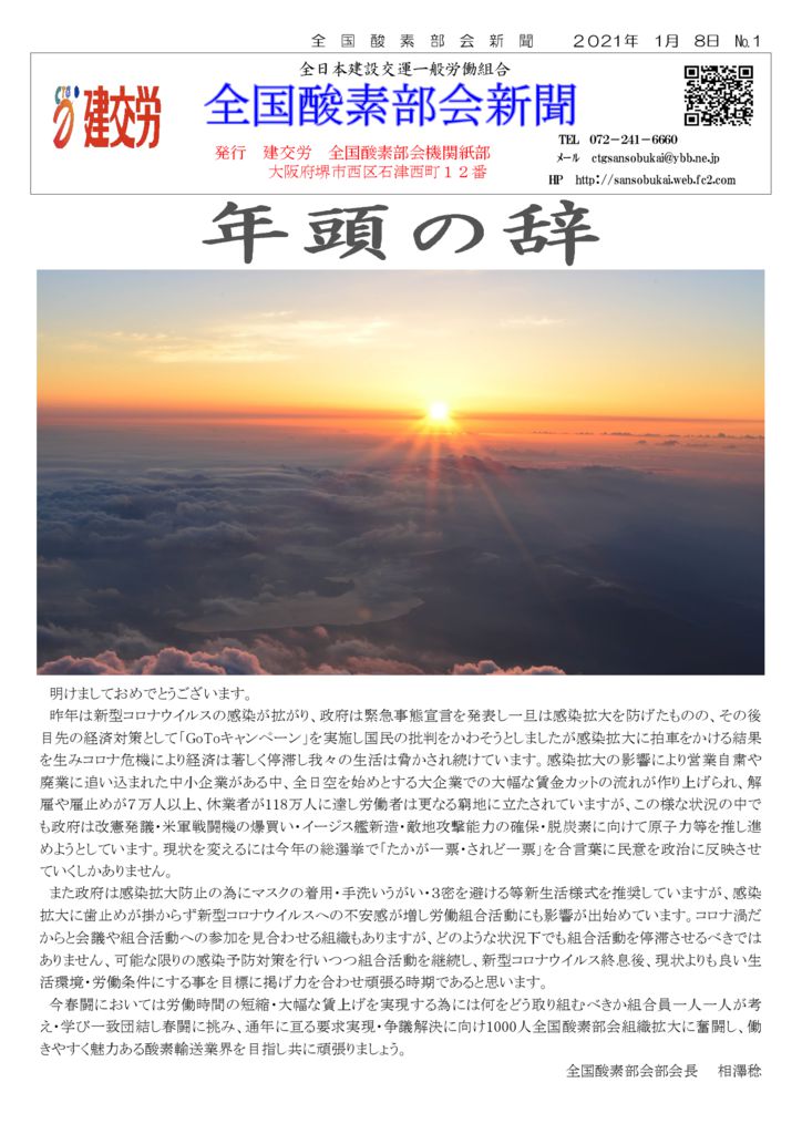 全国酸素部会新聞１月号