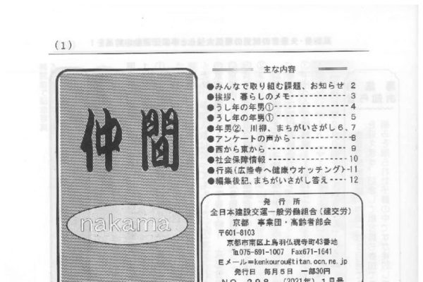 【京都事業団・高齢者部会】仲間 No.298