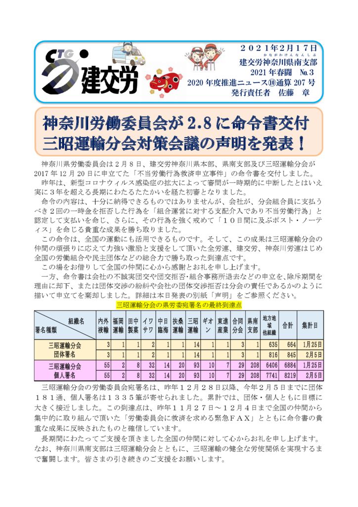 神奈川県南支部推進ニュース 通算207号