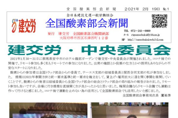 全国酸素部会新聞２月号