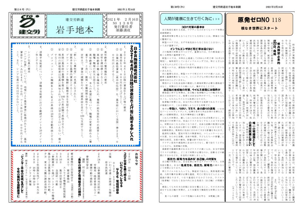 【全国鉄道東日本本部岩手地方本部】岩手地本 No.138