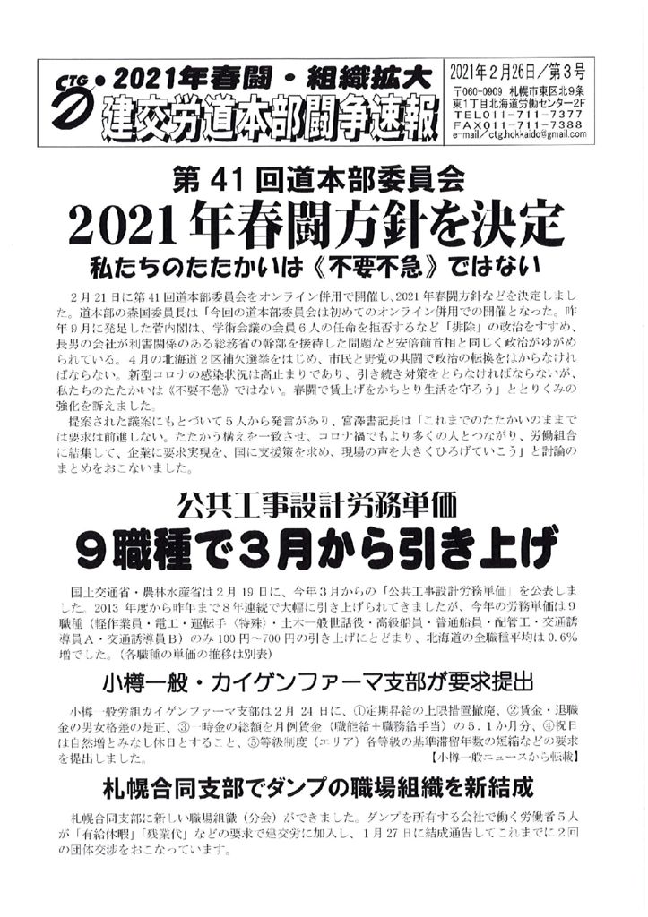 北海道本部春闘闘争速報No.３