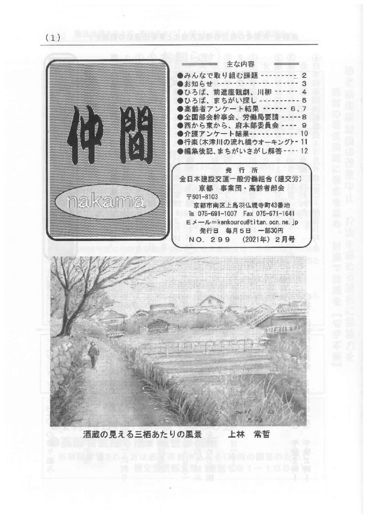 【京都事業団・高齢者部会】仲間 No.299
