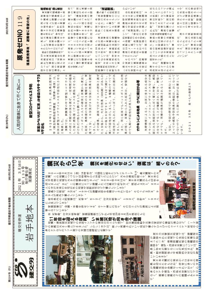 【全国鉄道東日本本部岩手地方本部】岩手地本 No.139