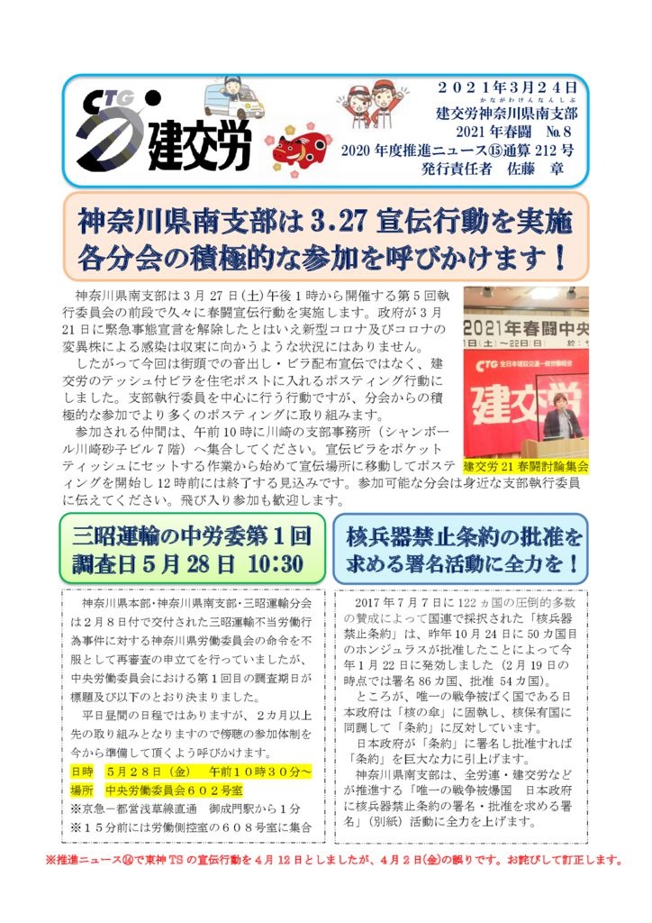 神奈川県南支部推進ニュース 通算212号