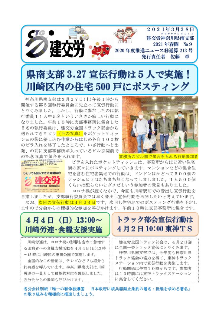 神奈川県南支部推進ニュース 通算213号