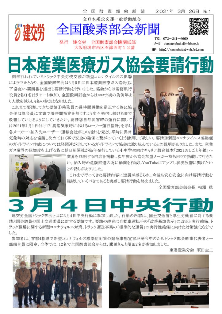 全国酸素部会新聞 ３月号