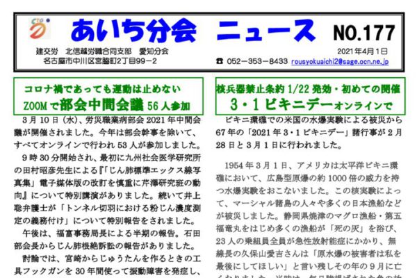 【北信越労職合同支部愛知分会】あいち分会ニュース No.177