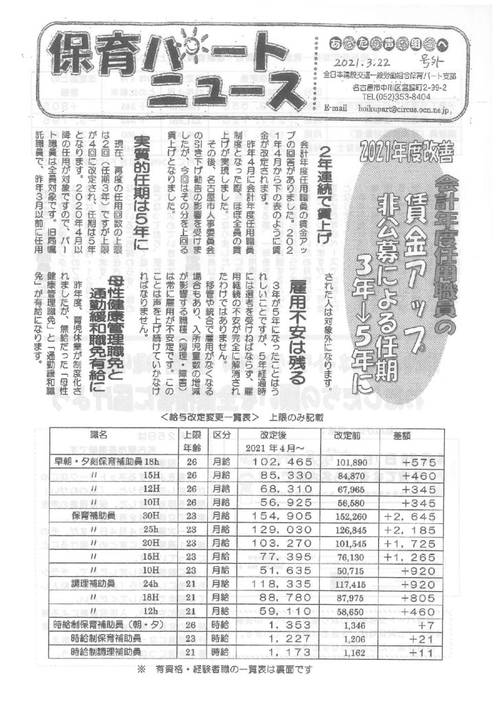 【あいち・保育パート支部】保育パートニュース 号外