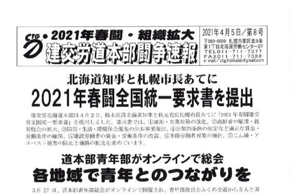 北海道本部春闘闘争速報 No.８
