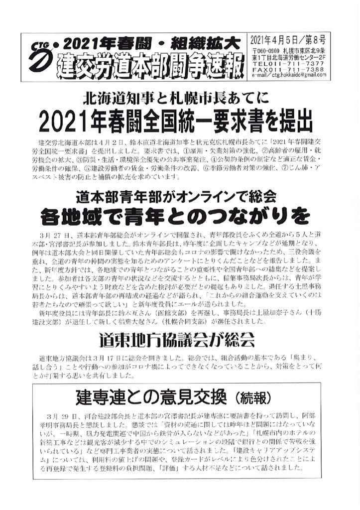 北海道本部春闘闘争速報 No.８