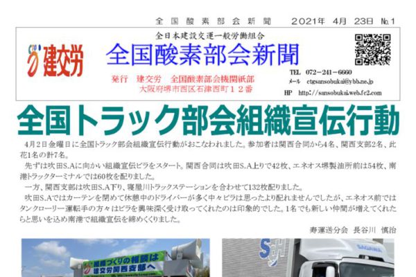 全国酸素部会新聞４月号