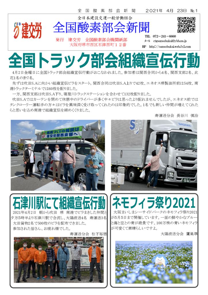 全国酸素部会新聞４月号