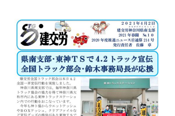 神奈川県南支部推進ニュース 通算214号